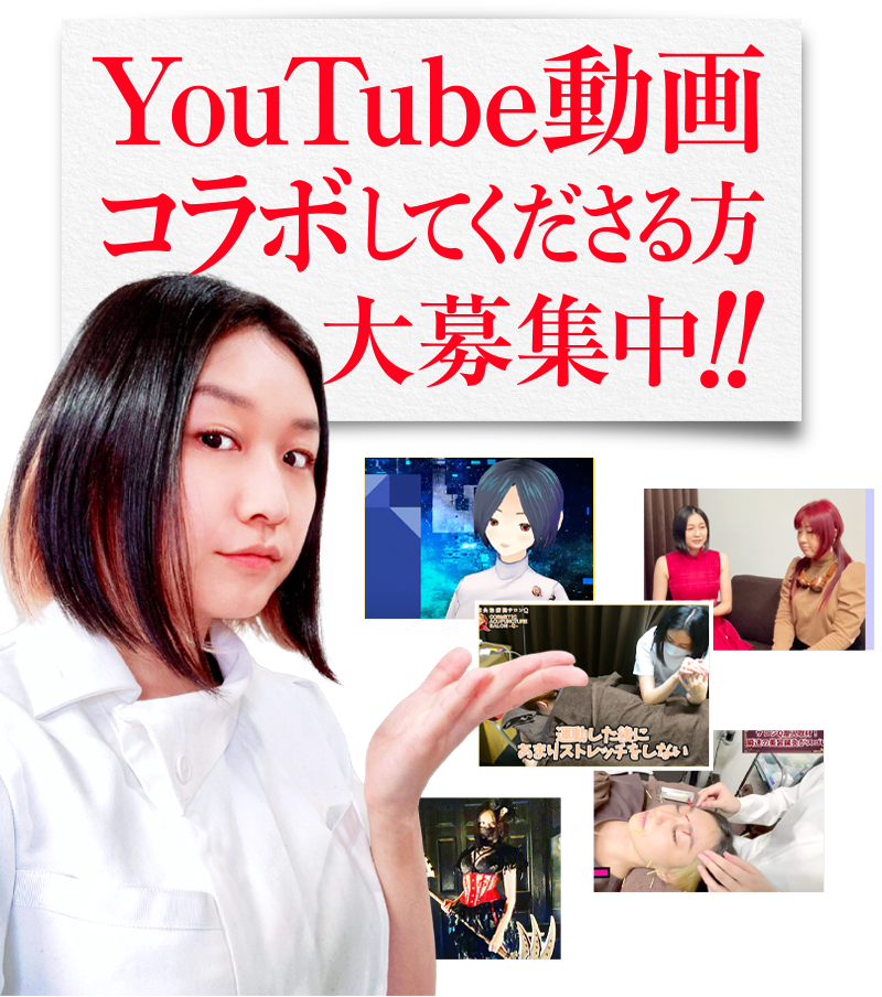 YouTube動画コラボしてくださる方大募集中！！